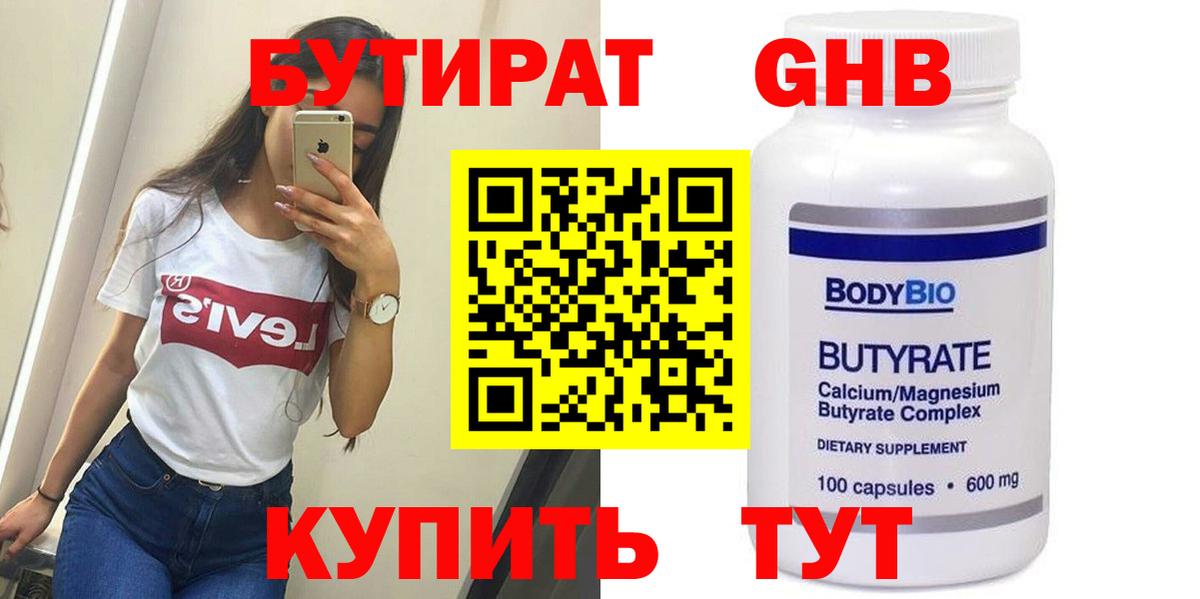 Бутират бутик Азнакаево