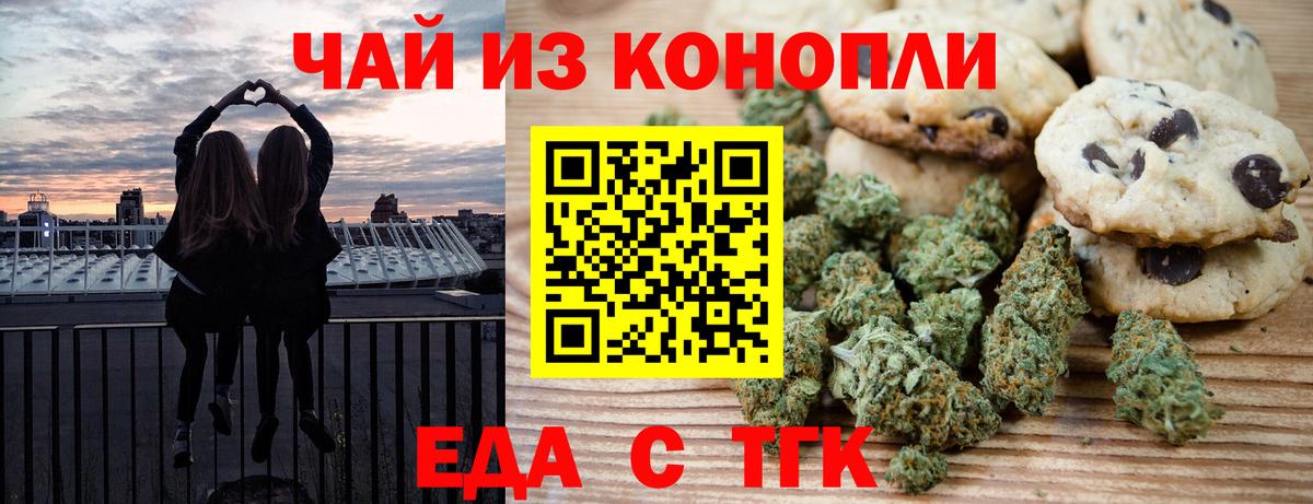 Азнакаево  Печенье с ТГК марихуана  Вход с VPN 