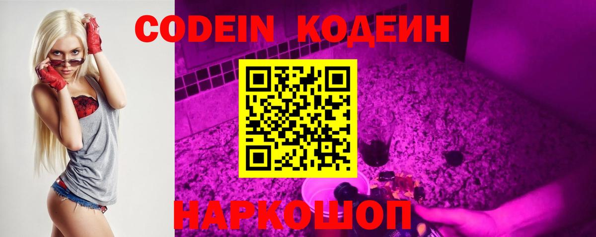 Кодеиновый сироп Lean напиток Lean (лин)  Вход с VPN  Азнакаево  Кодеин напиток Lean (лин) 
